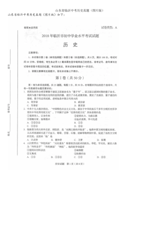 2025年山东省临沂中考历史真题图片版
