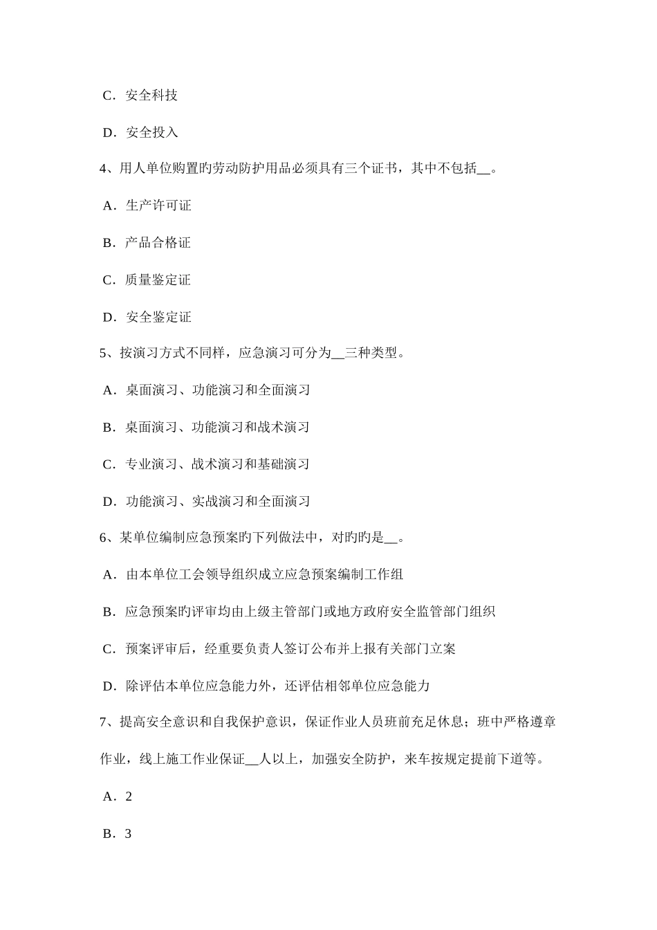 2025年四川省安全工程师安全生产法公路工程施工中的石方爆破方法考试题_第2页