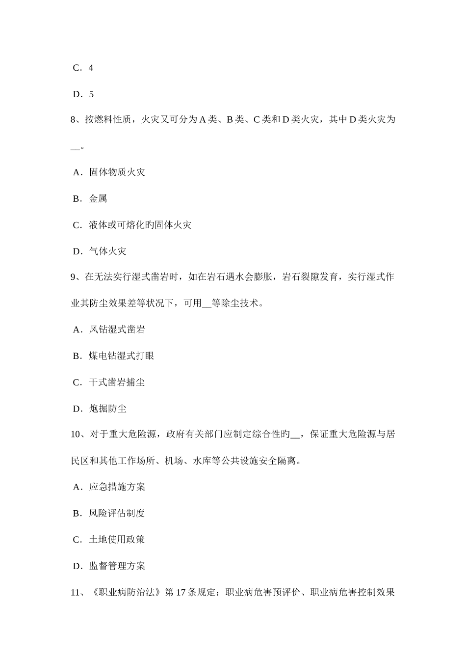 2025年四川省安全工程师安全生产法公路工程施工中的石方爆破方法考试题_第3页