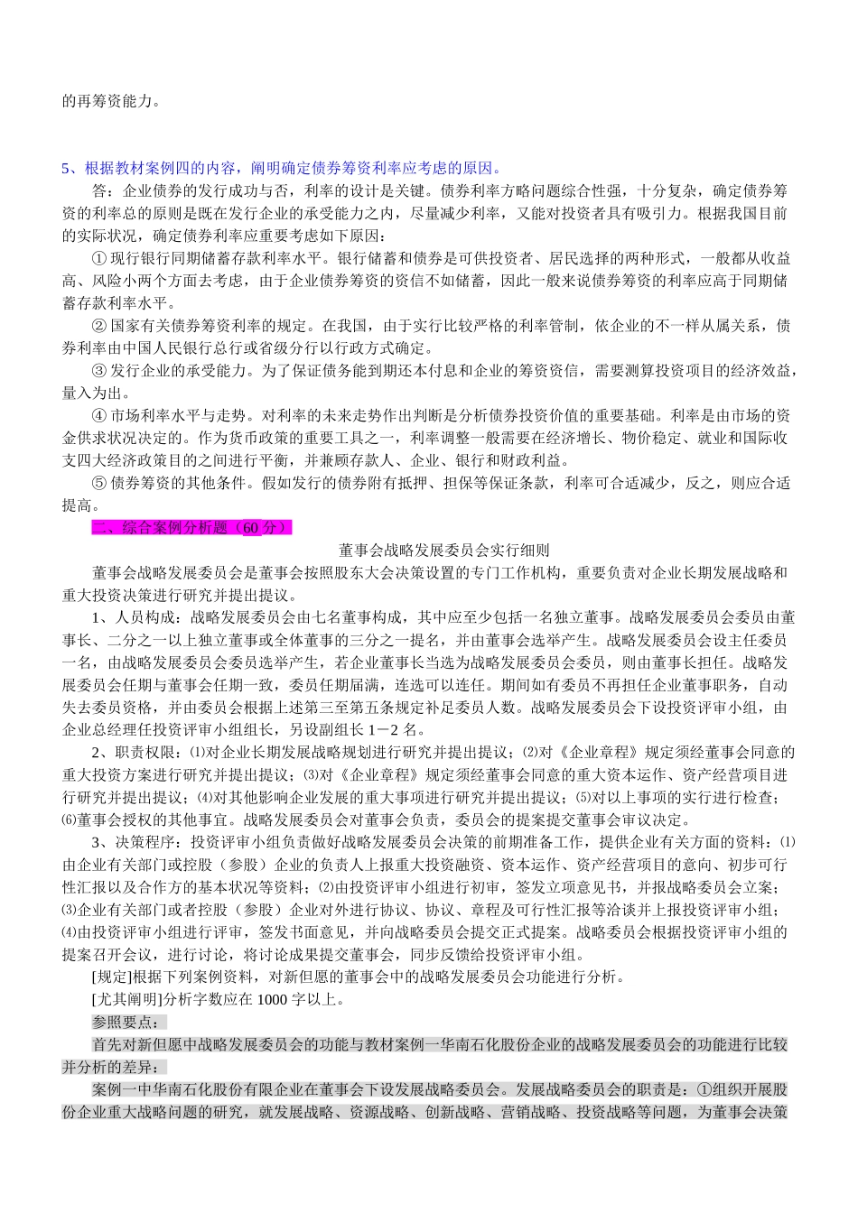 2025年电大本科财务案例形成性考核册全_第2页