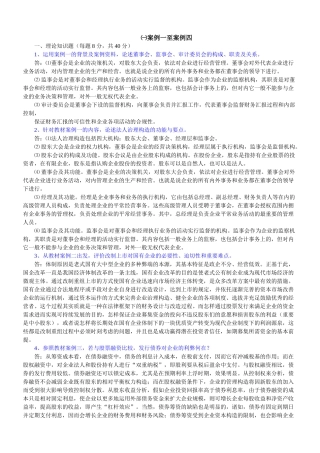 2025年电大本科财务案例形成性考核册全