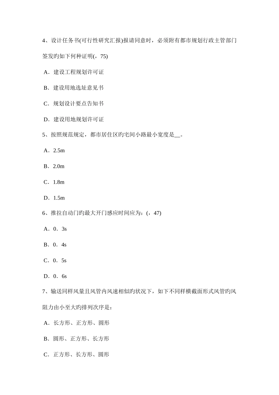 2025年天津一级建筑师建筑结构建筑力学考试题_第2页
