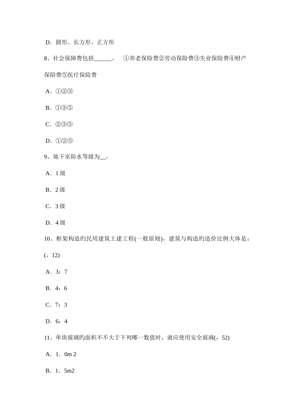 2025年天津一级建筑师建筑结构建筑力学考试题_第3页