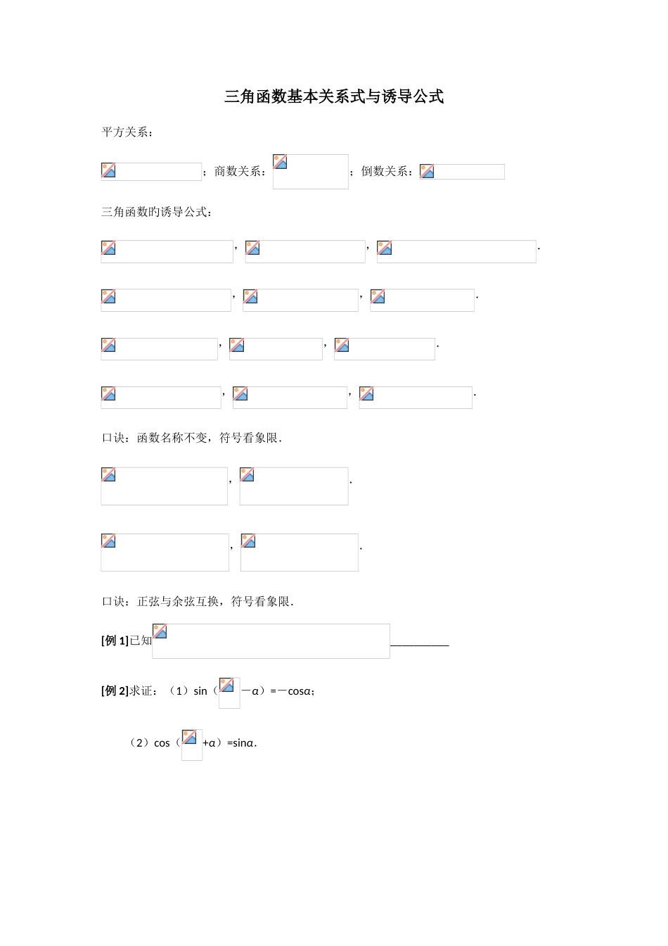 2025年三角函数知识点及简单例题_第3页