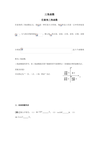 2025年三角函数知识点及简单例题