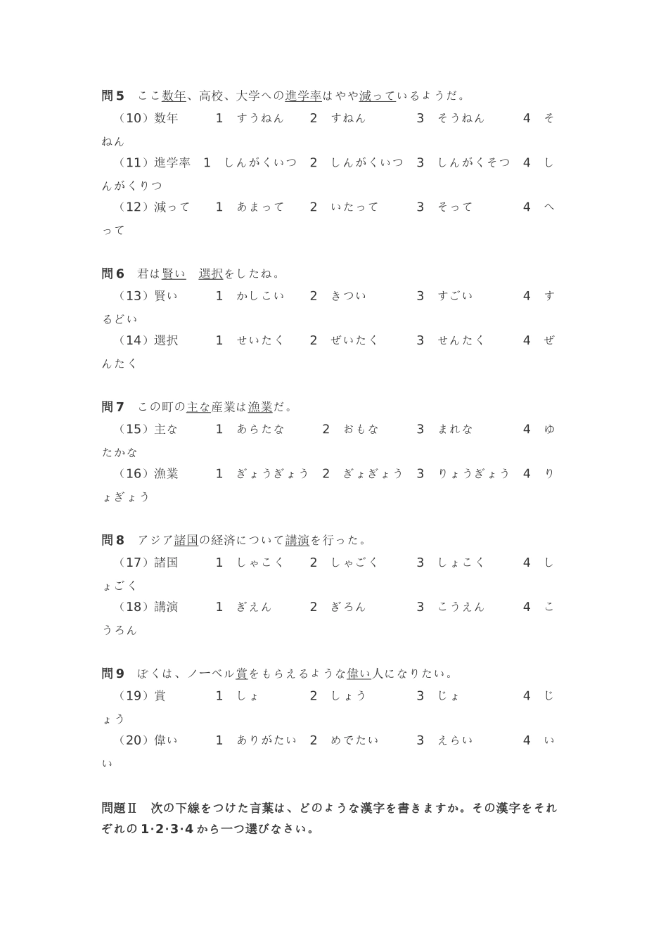 2025年日语能力考试2级真题及答案_第2页