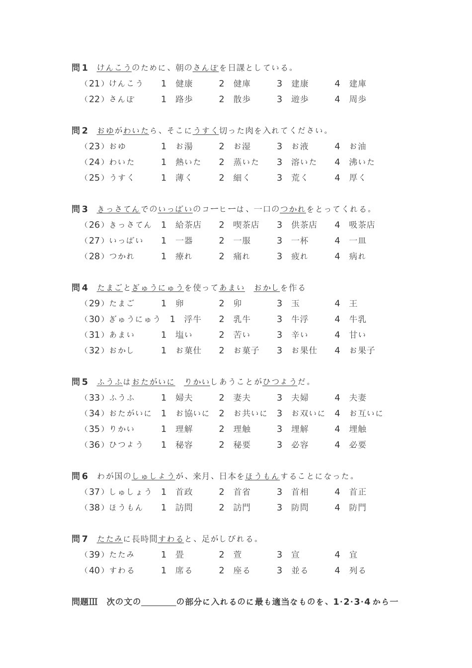 2025年日语能力考试2级真题及答案_第3页