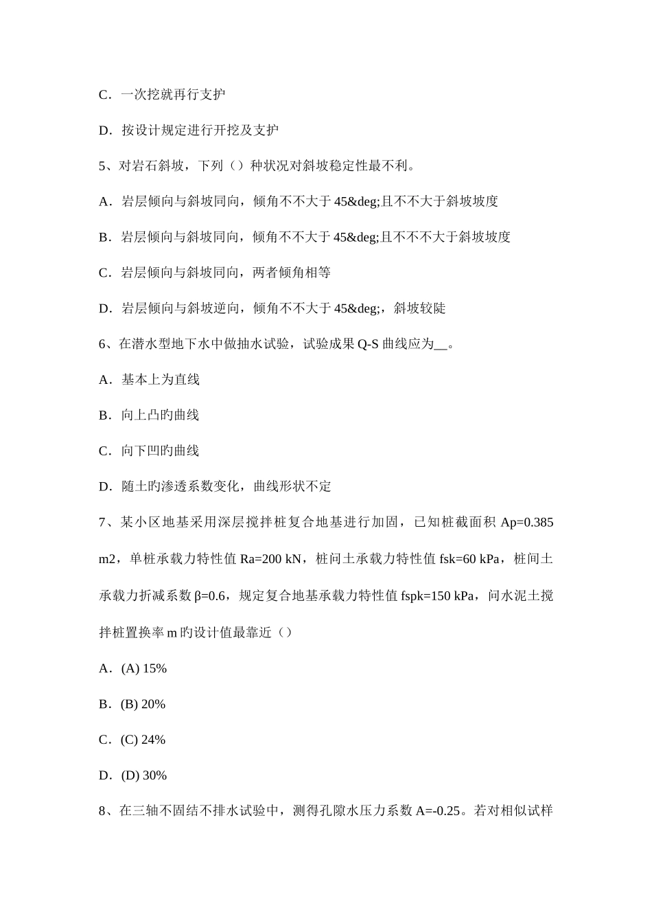2025年台湾省注册土木工程师试题_第3页