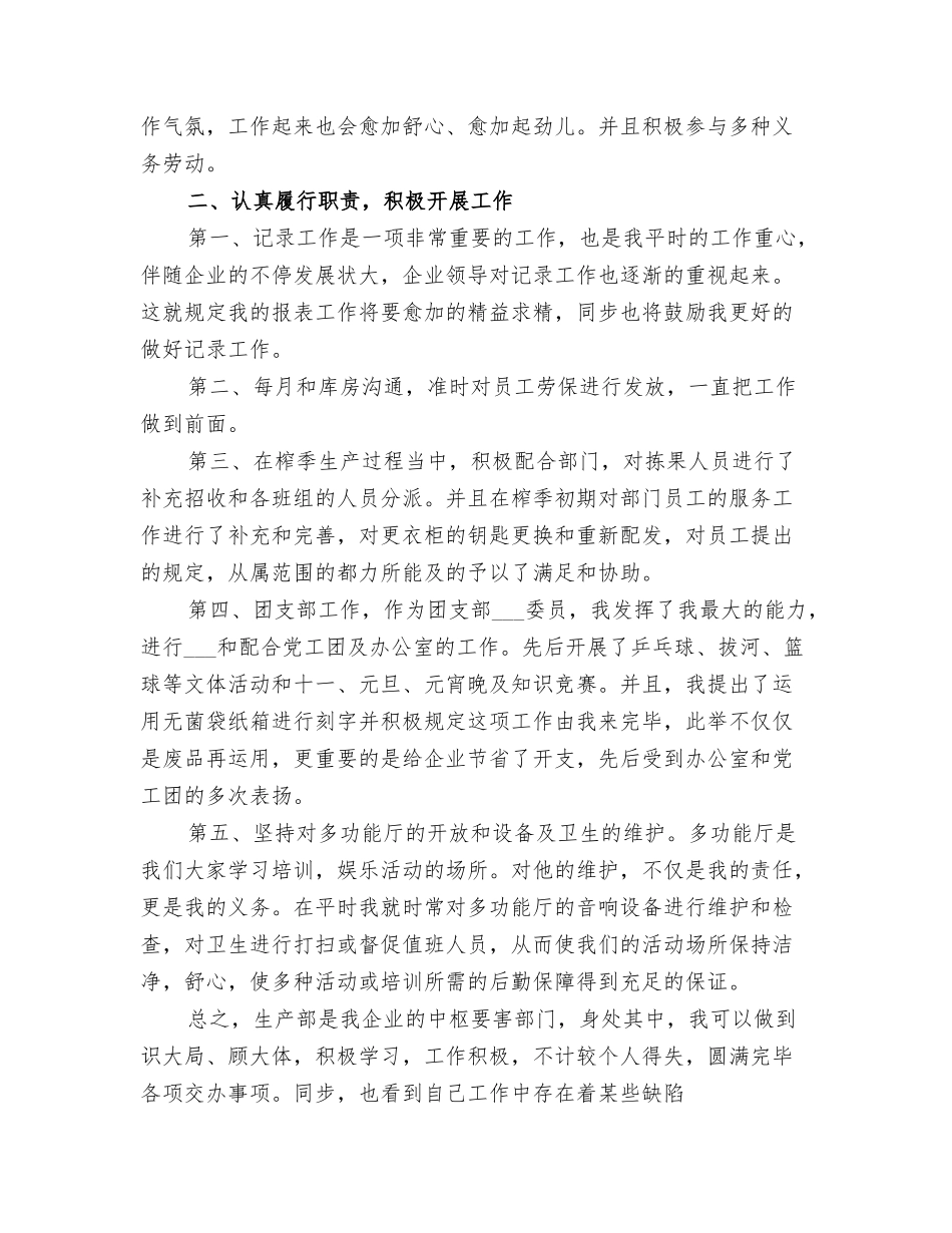 2025年生产统计员的个人总结范文_第2页