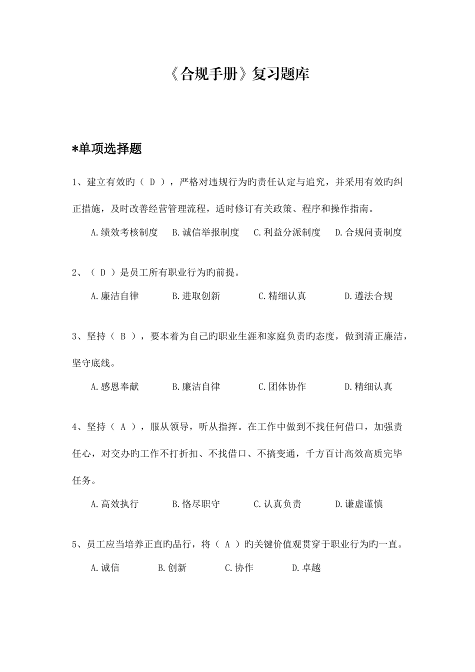 2025年合规题库汇总_第1页