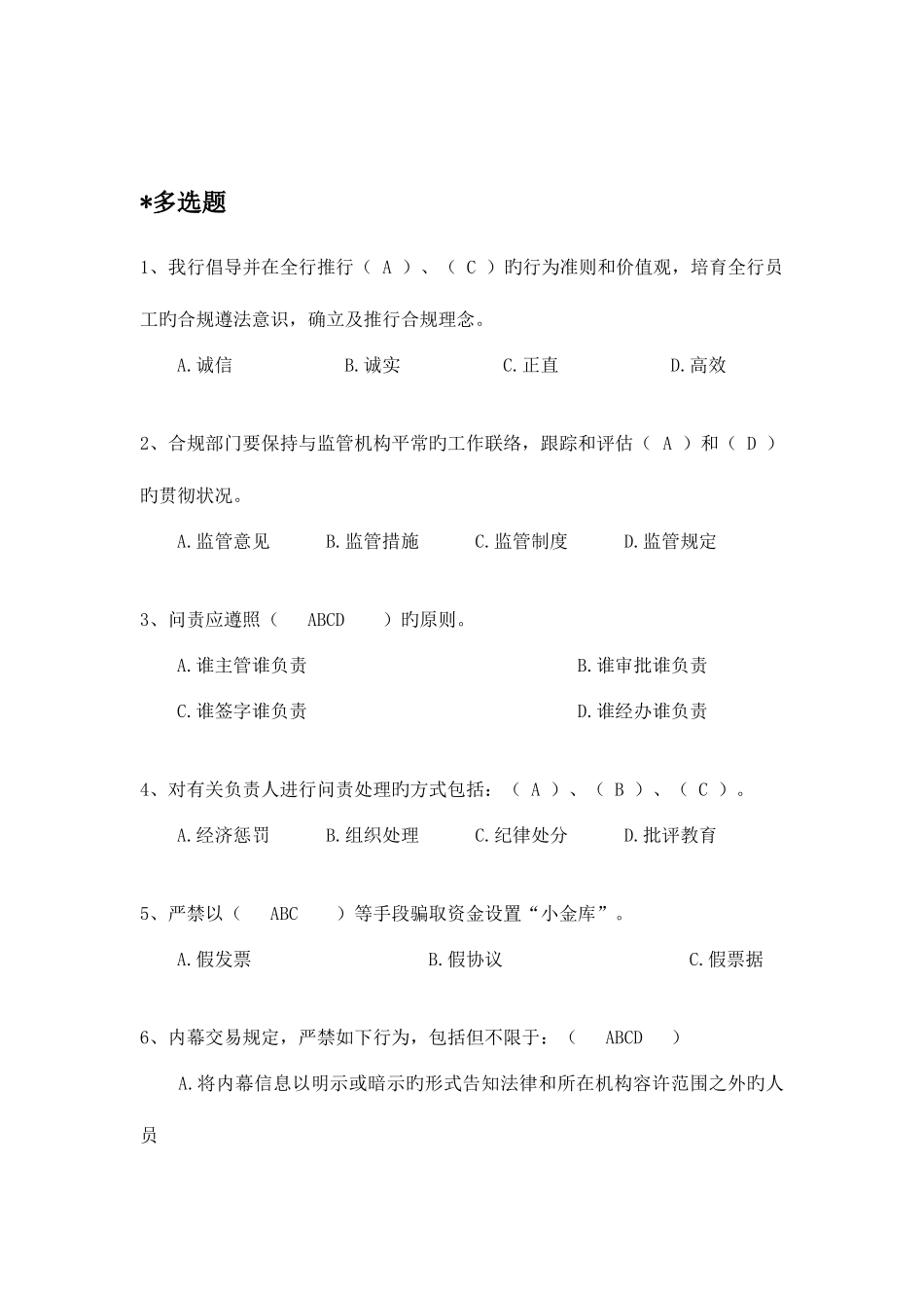 2025年合规题库汇总_第3页