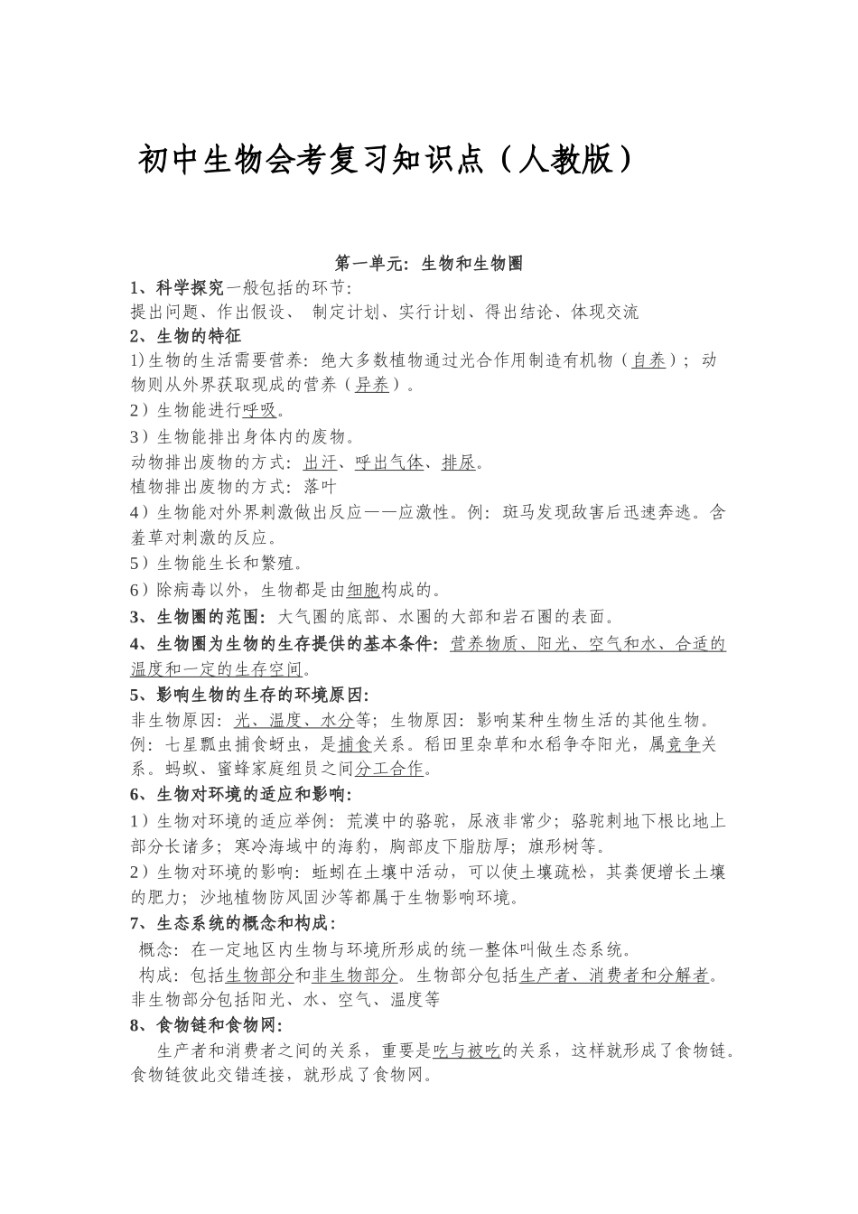 2025年初中生物会考复习知识点人教版_第1页