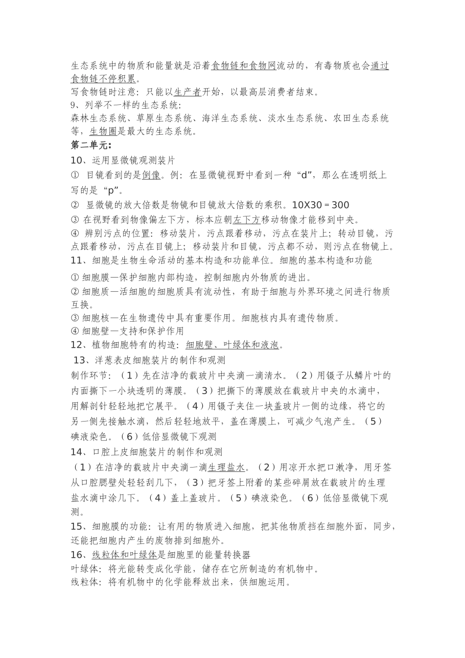 2025年初中生物会考复习知识点人教版_第2页