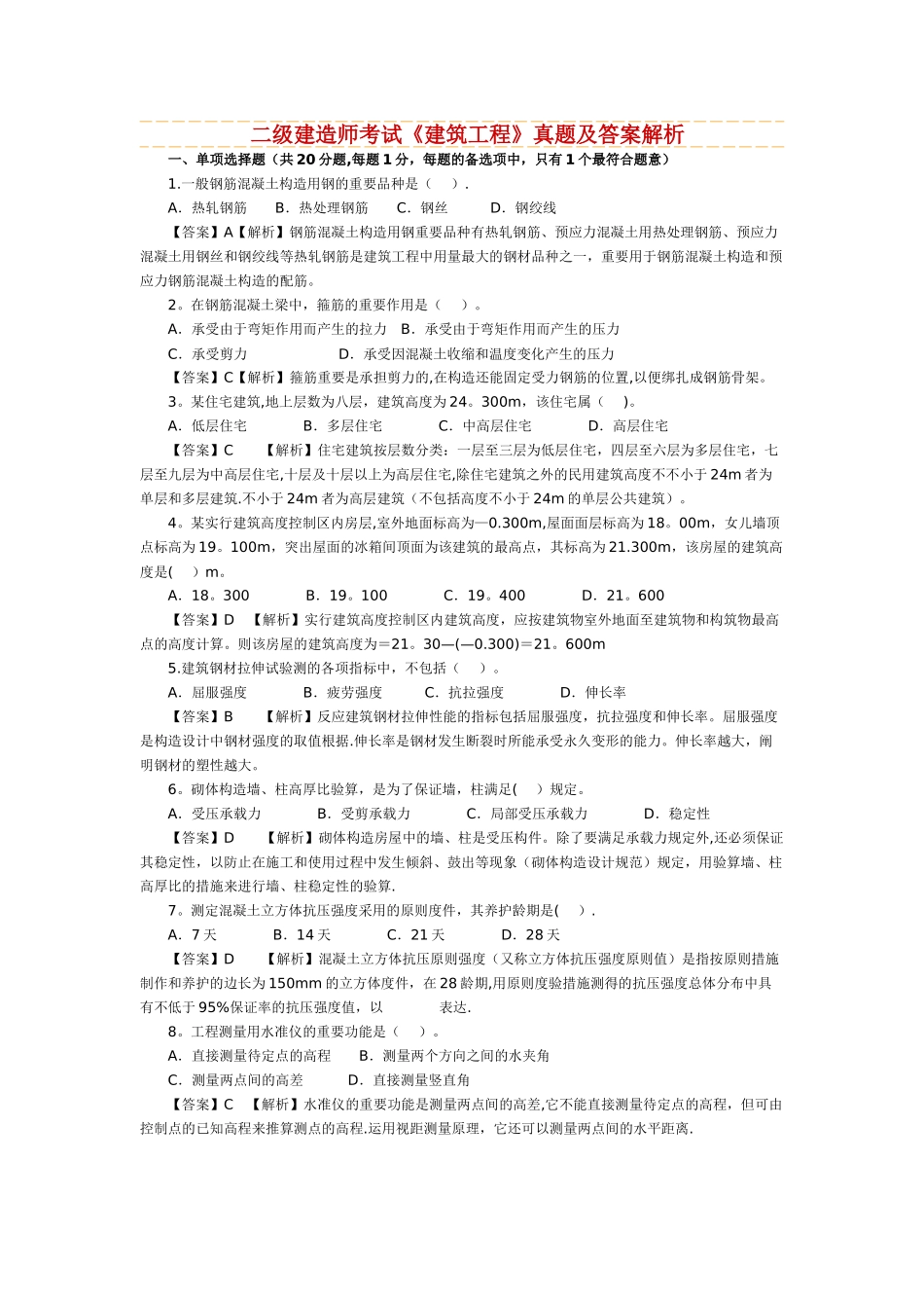 2025年二级建造师考试真题及答案_第1页