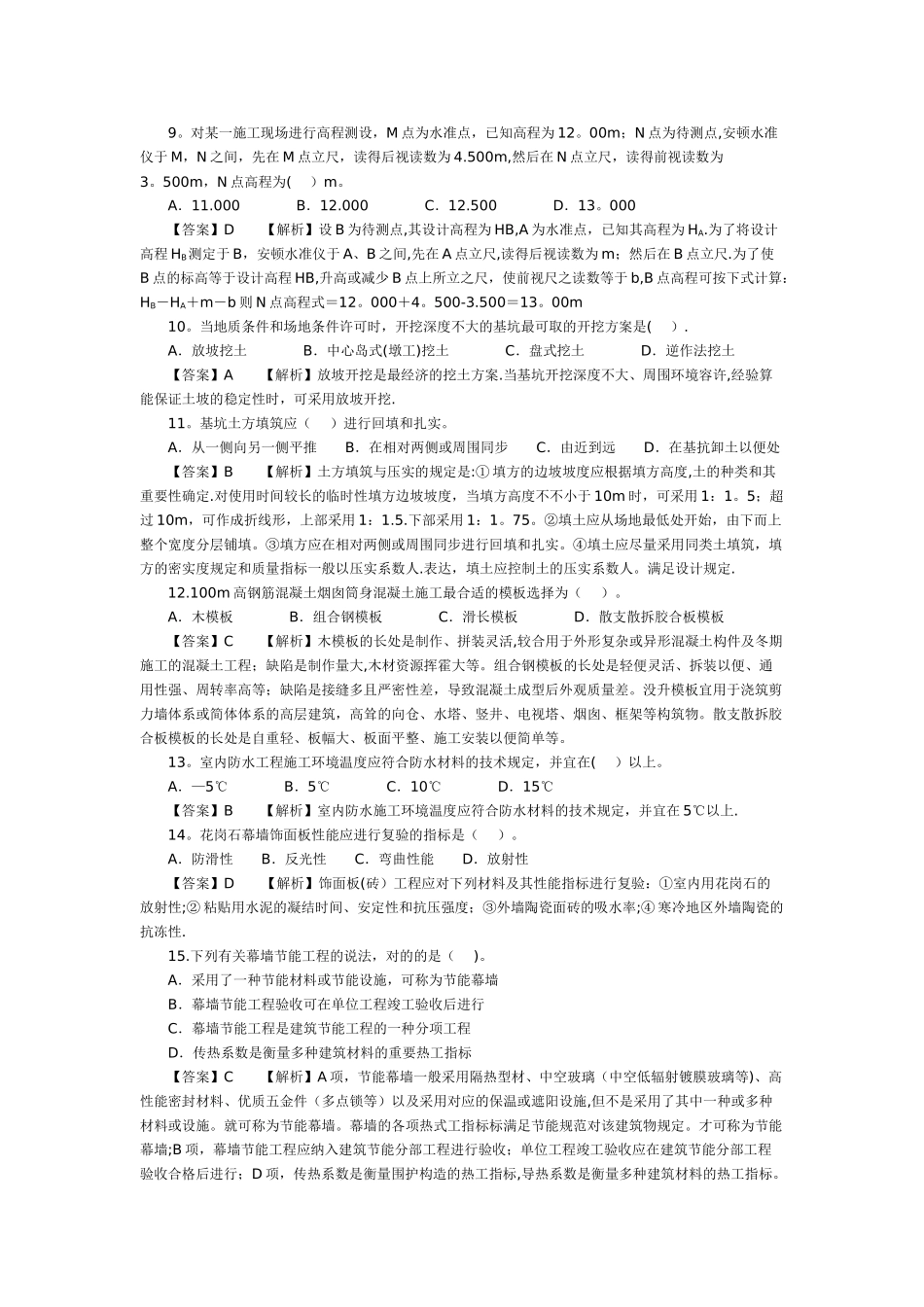 2025年二级建造师考试真题及答案_第2页