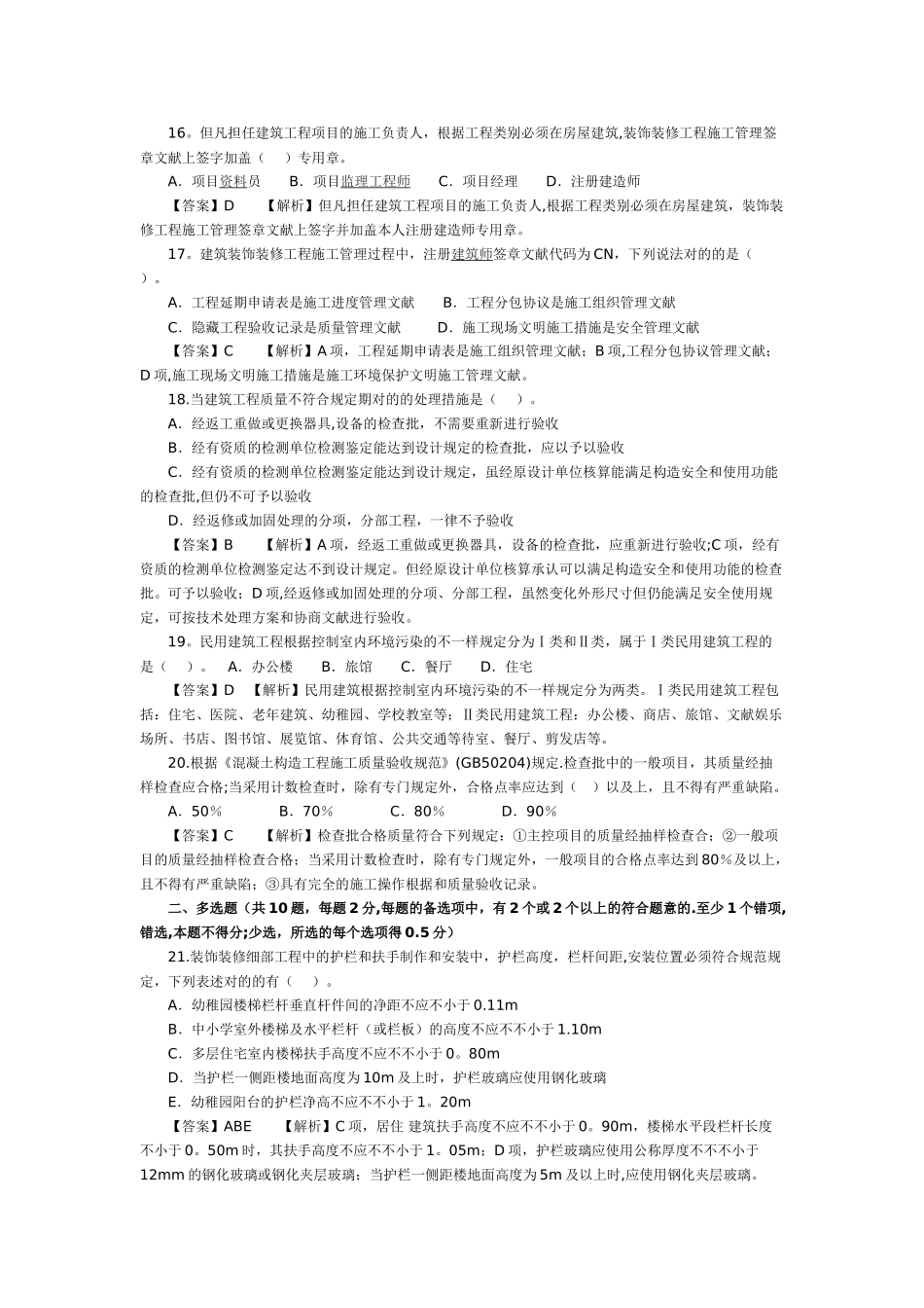 2025年二级建造师考试真题及答案_第3页