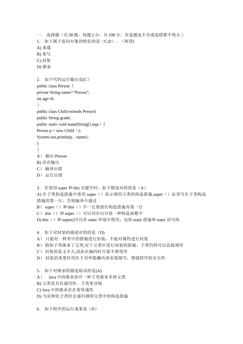 2025年笔试题及答案_第1页