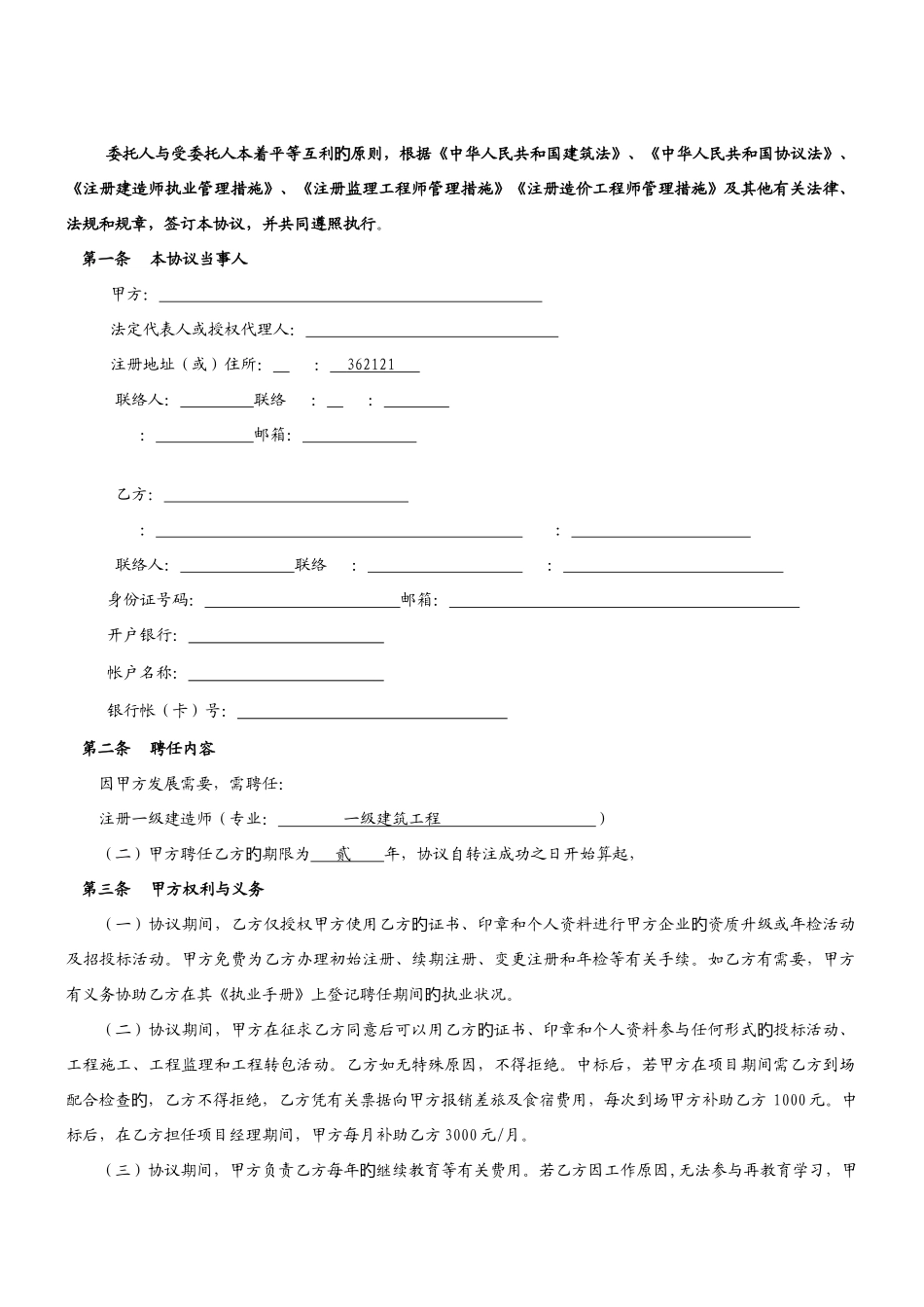 2025年一级建造师聘用协议_第2页