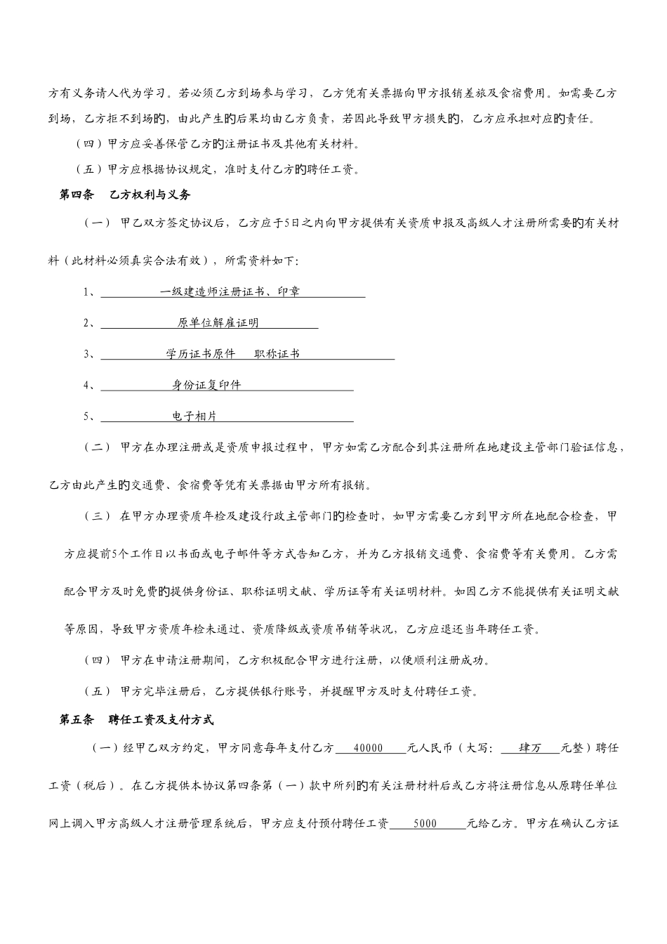 2025年一级建造师聘用协议_第3页