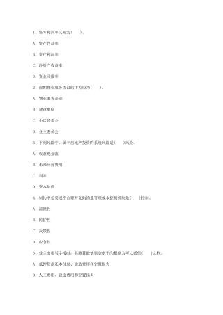 2025年四川省物业管理知识测试试卷及答案考试试题库