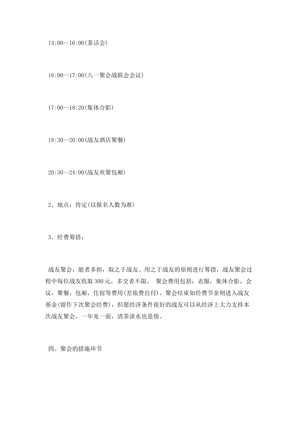 2025年八一建军节聚会实施方案_第2页