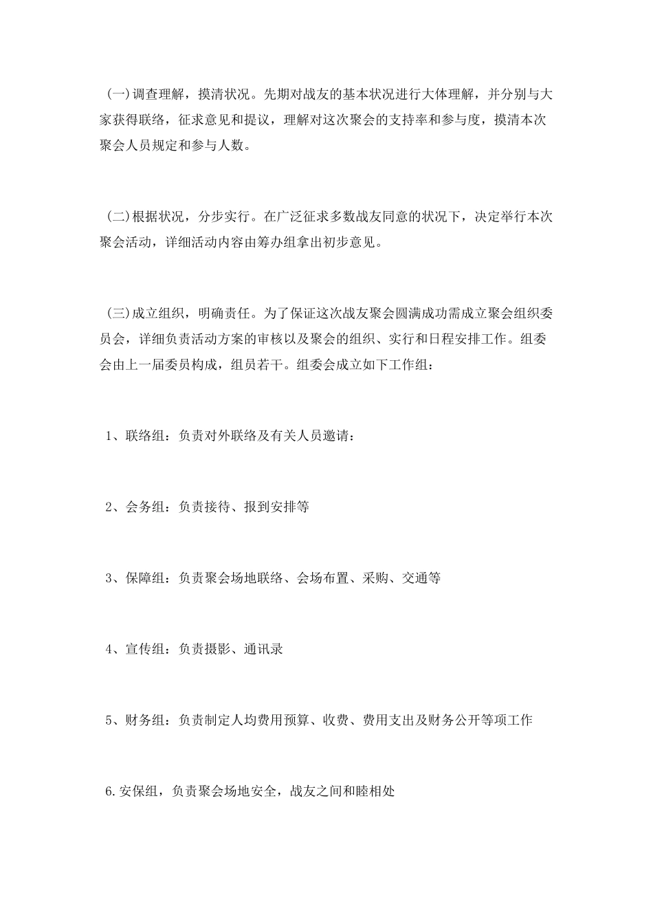 2025年八一建军节聚会实施方案_第3页