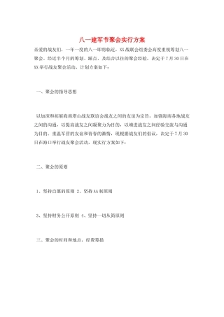 2025年八一建军节聚会实施方案