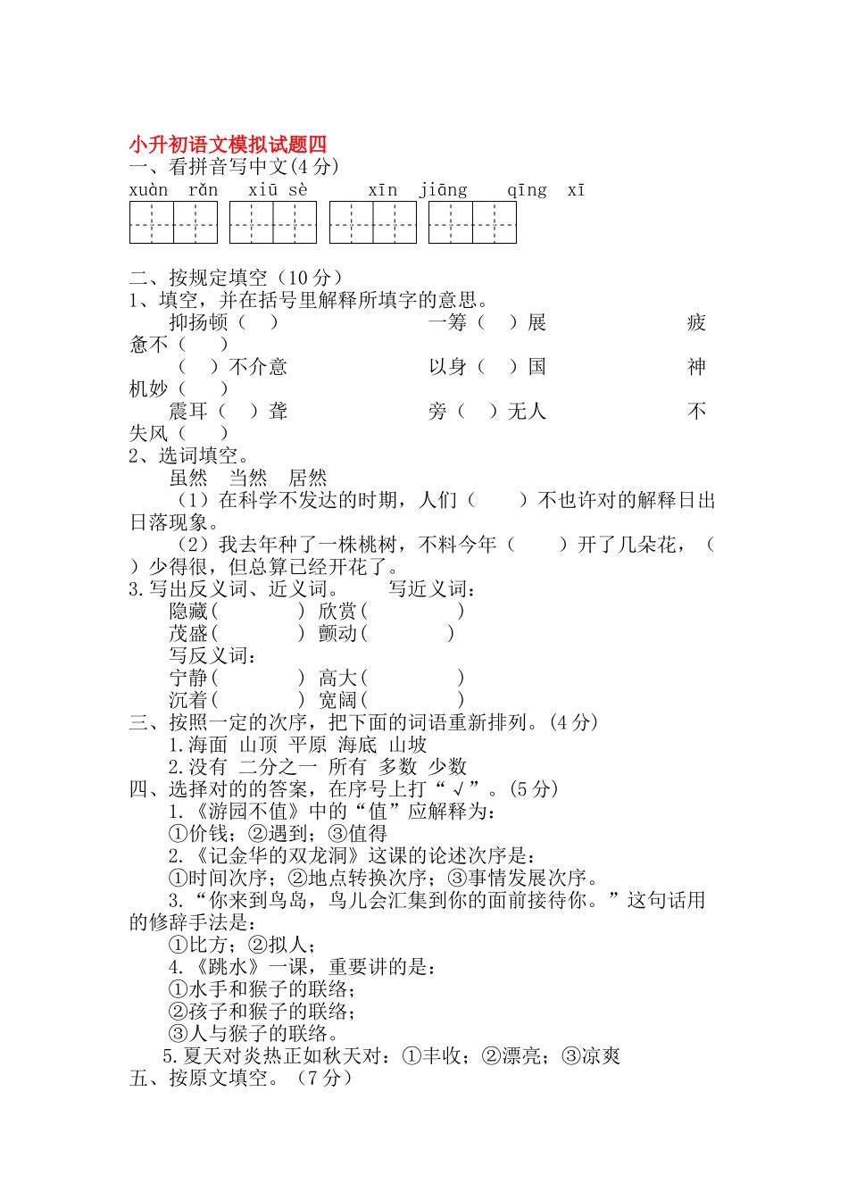 2025年六年级语文小升初模拟试题_第1页