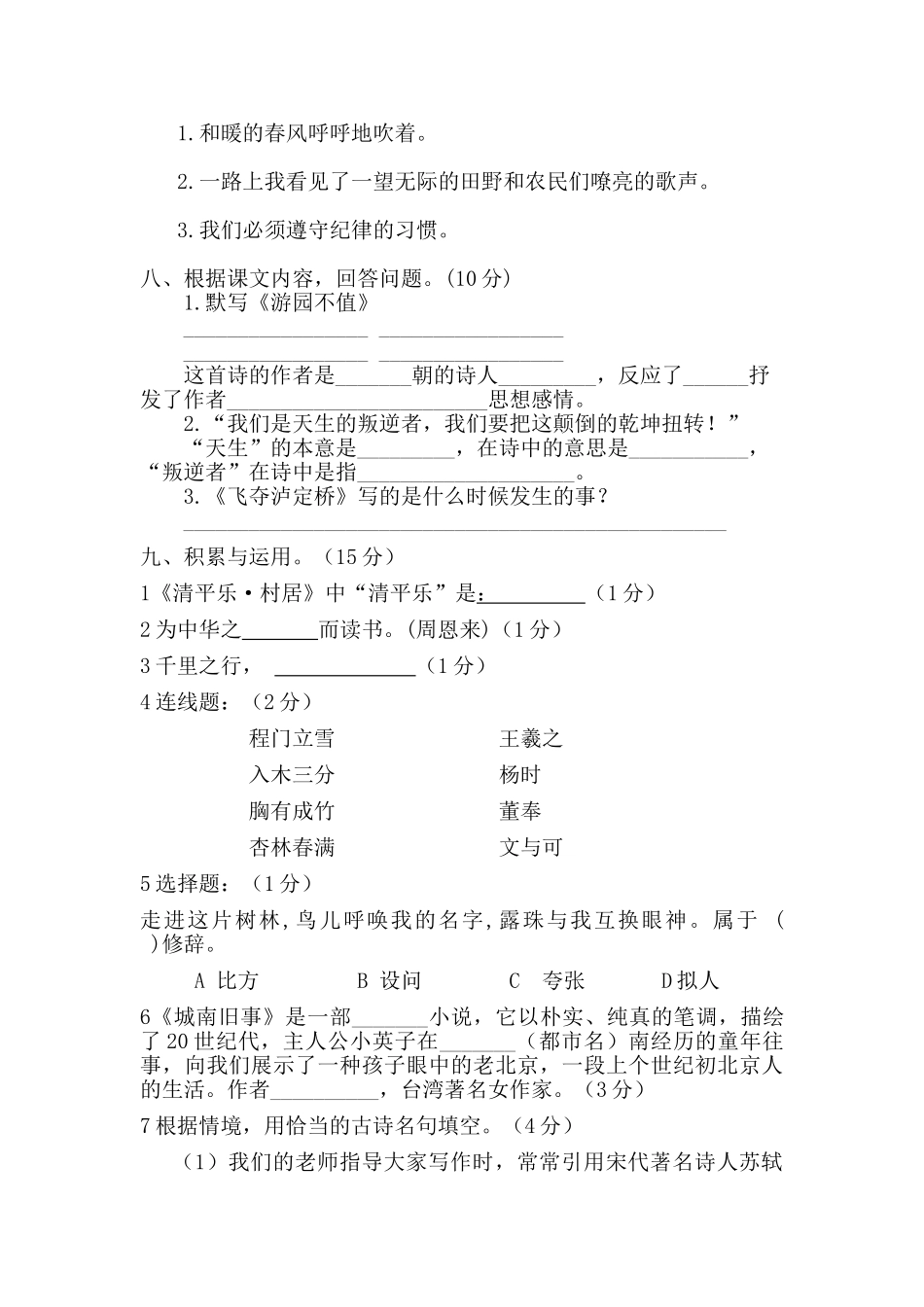 2025年六年级语文小升初模拟试题_第3页