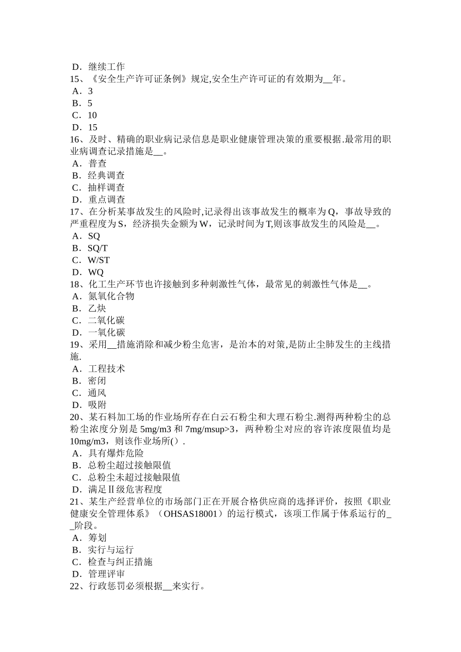 2025年广西安全工程师安全生产法钢桶冲压剪切生产安全技术考试试题_第3页