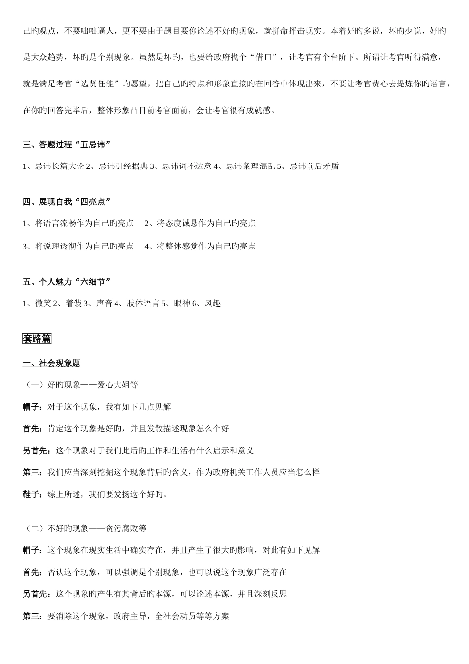 2025年哈密模板突破面试_第2页