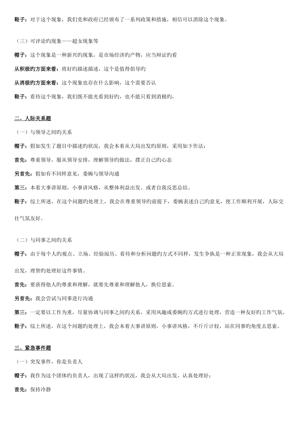 2025年哈密模板突破面试_第3页