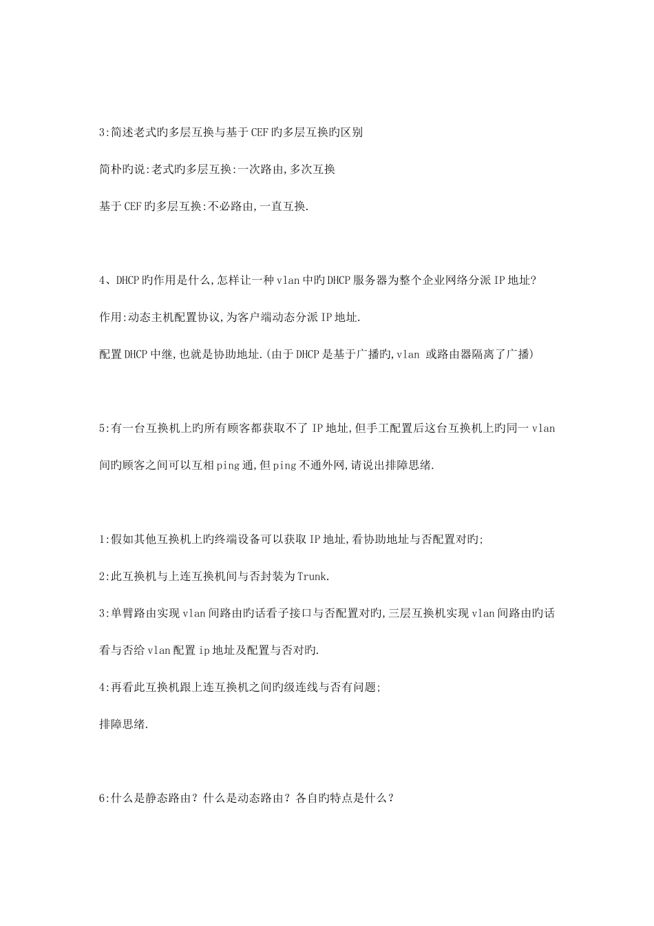 2025年CCNACCNP网络工程师面试题_第2页