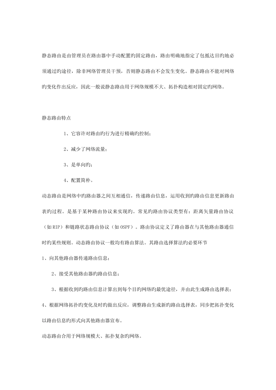 2025年CCNACCNP网络工程师面试题_第3页