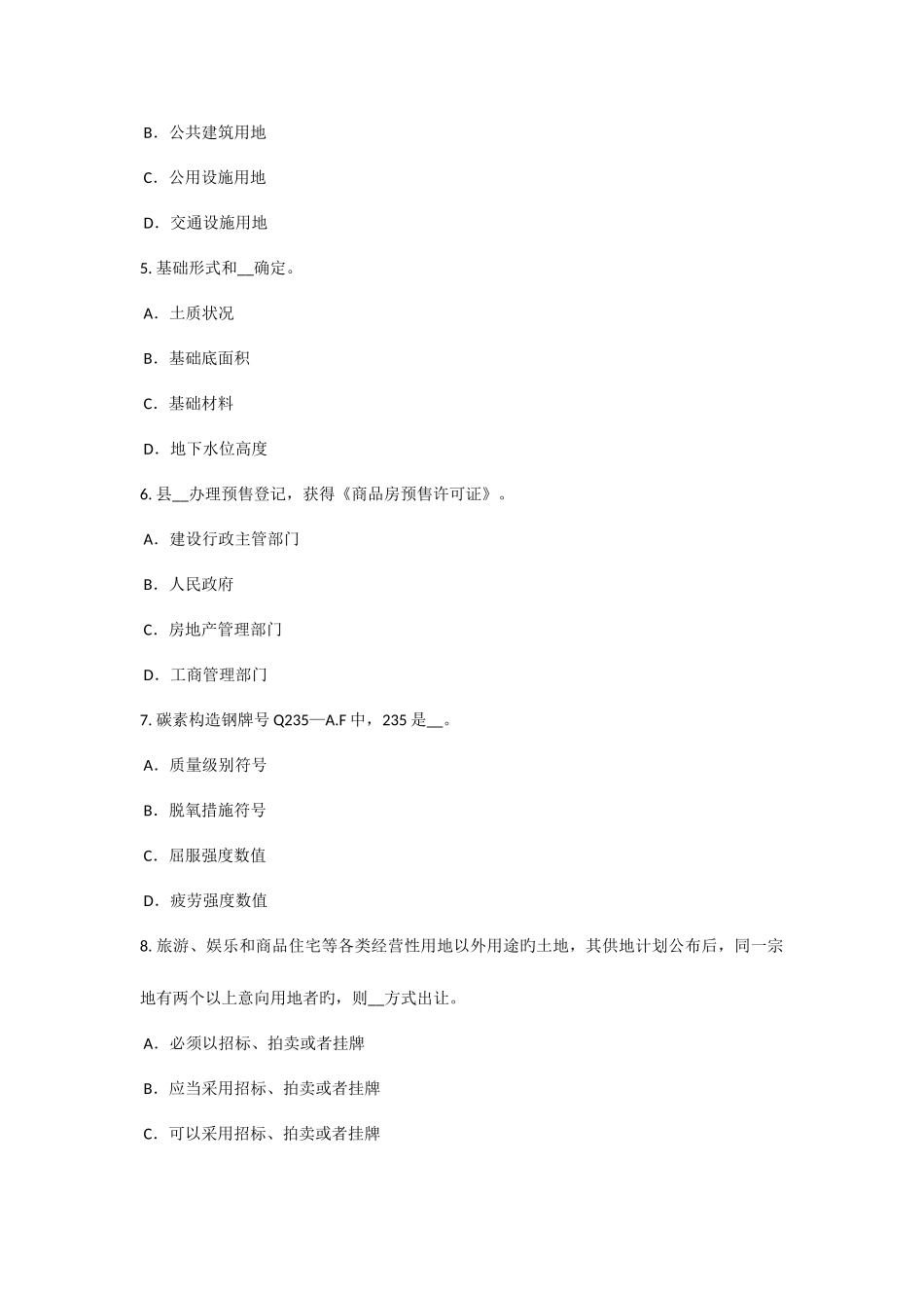 2025年四川省上半年注册资产评估师资产评估评估程序的重要性考试题_第2页