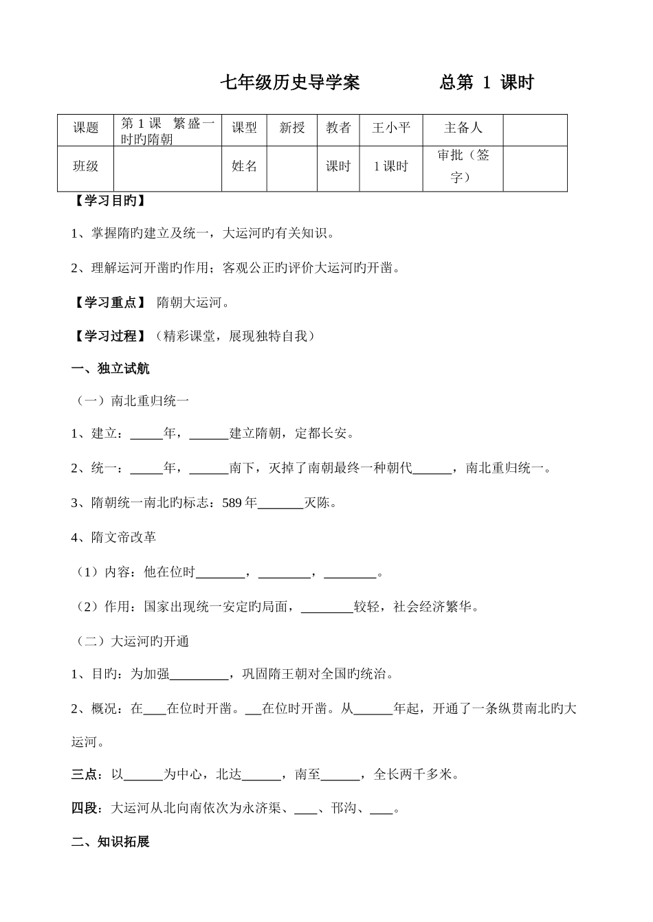 2025年七年级下册历史学案全册_第1页