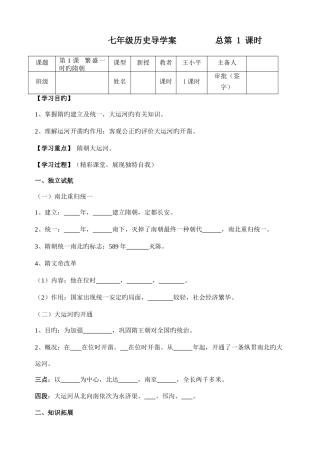 2025年七年级下册历史学案全册