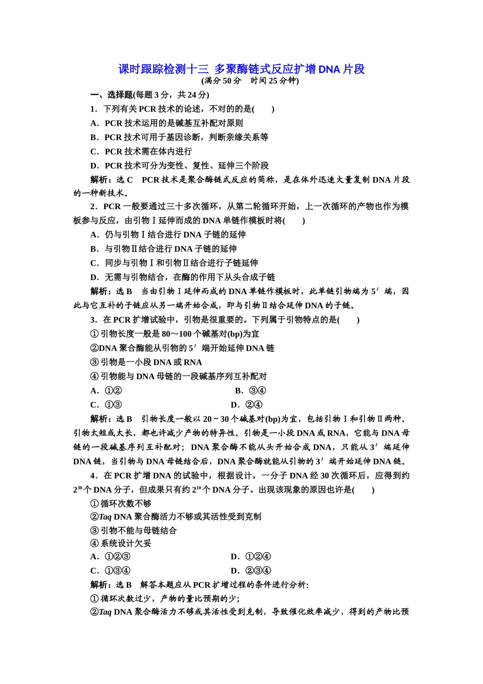 2025年高二生物上册学业水平达标检测_第1页