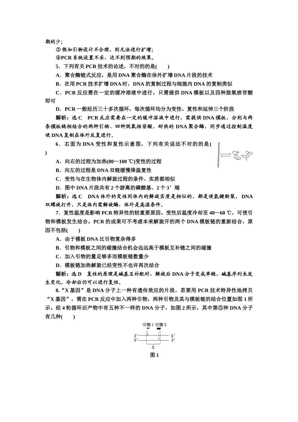 2025年高二生物上册学业水平达标检测_第2页