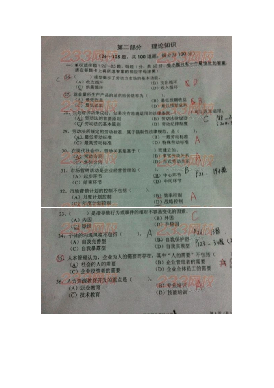 2025年企业人力人力资源管理师三级真题及答案_第1页