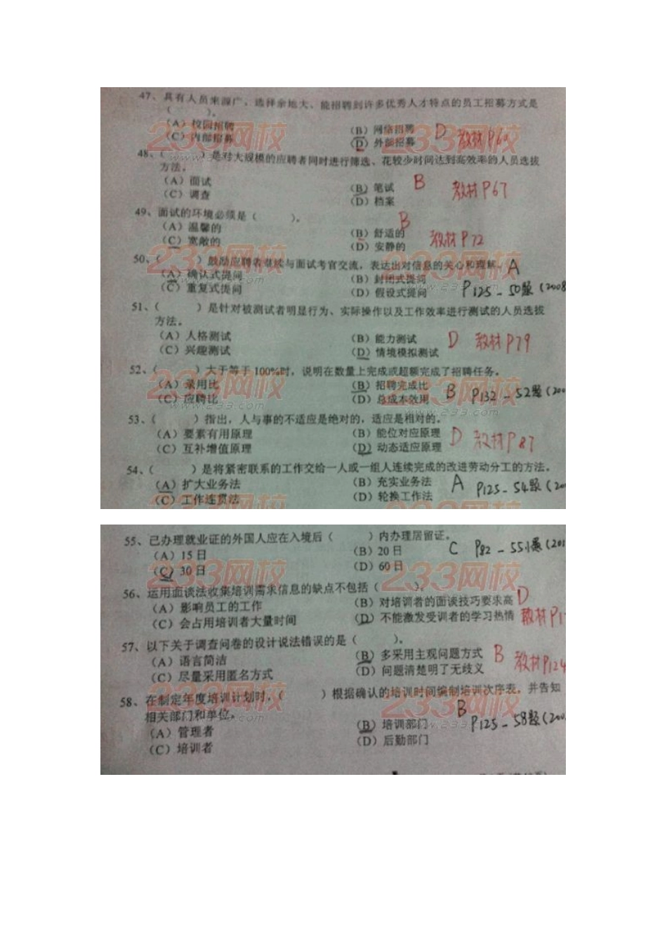 2025年企业人力人力资源管理师三级真题及答案_第3页