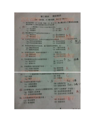 2025年企业人力人力资源管理师三级真题及答案