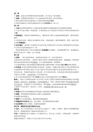 2025年机械工程材料整理的知识点