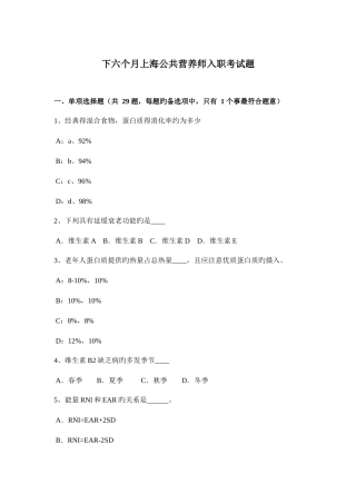 2025年下半年上海公共营养师入职考试题