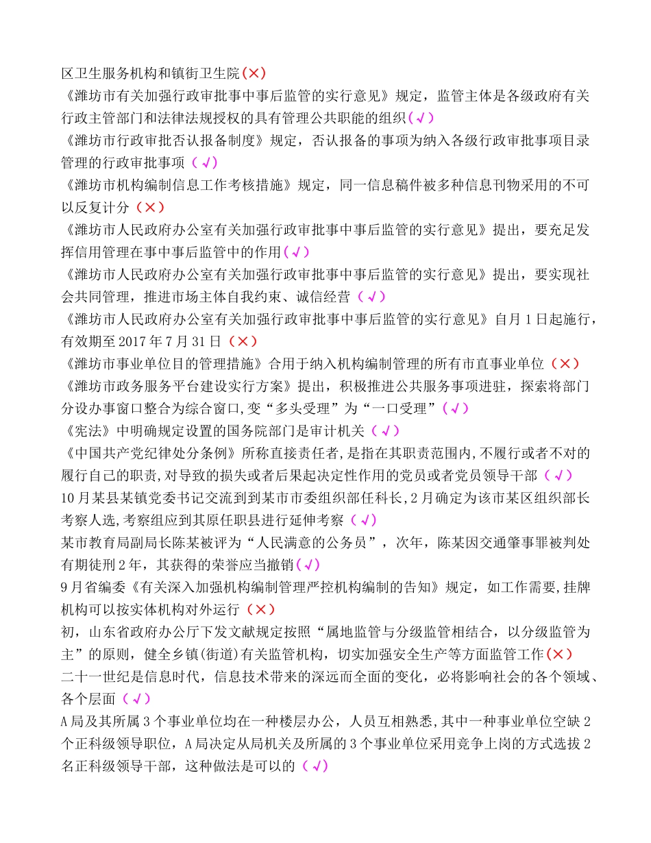 2025年机构编制系统岗位练兵判断题库_第3页