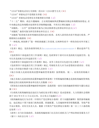 2025年机构编制系统岗位练兵判断题库