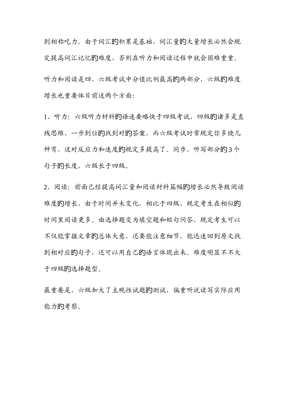 2025年大学英语六级精华版复习资料_第2页