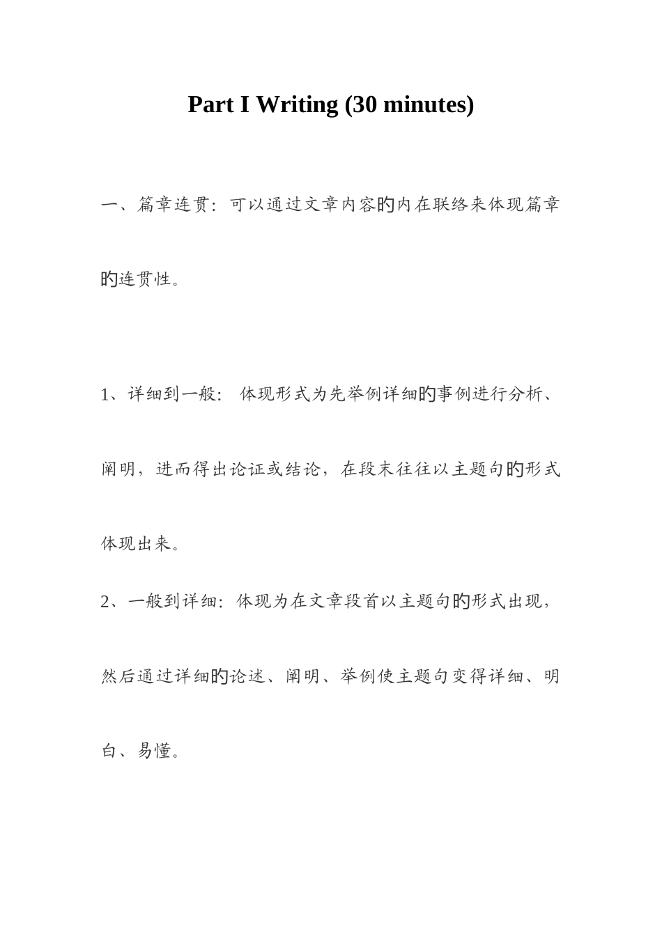 2025年大学英语六级精华版复习资料_第3页