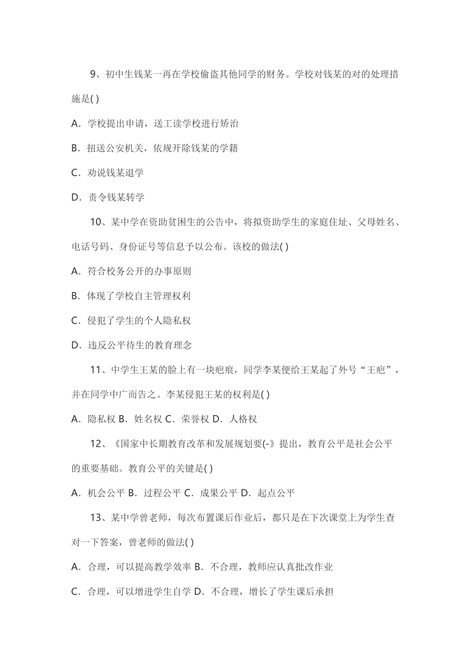 2025年下半年教师资格证考试真题及答案中学综合素质_第3页