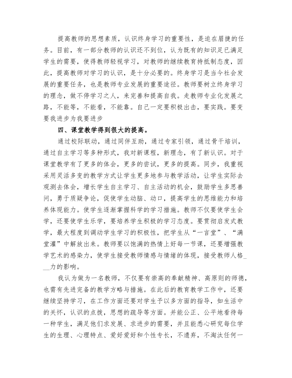 2025年第二学期继续教育校本培训总结_第2页